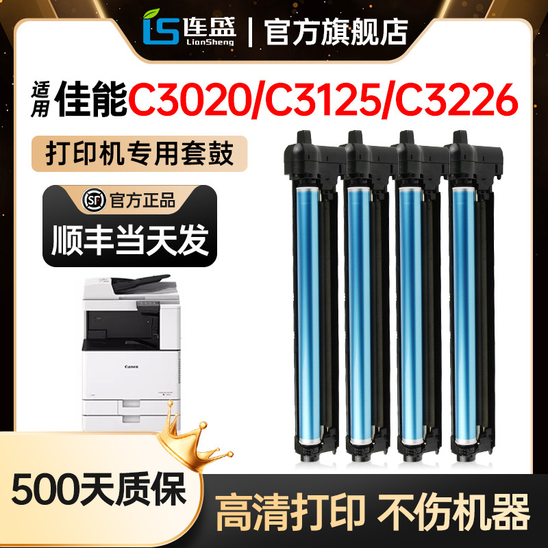 适用佳能NPG67感光鼓组件C3020粉盒C3120 3520 3320 3025套鼓33