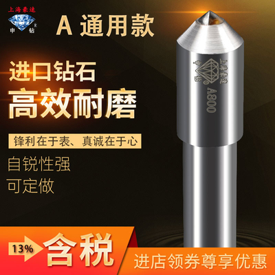 申钻A金刚笔外圆修整笔尖头砂轮修整器天然金刚石大颗粒修砂轮