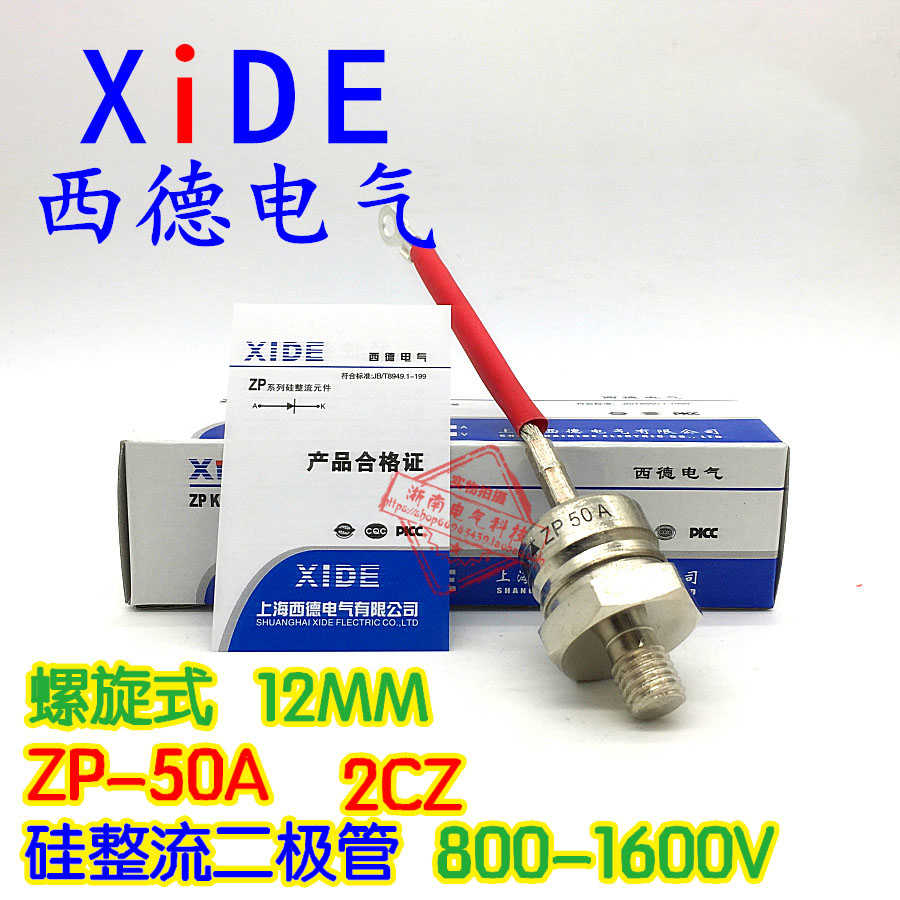 西德硅整流二极管ZP50A螺旋式2CZ整流管模块800-1600v螺纹12mm - 封面