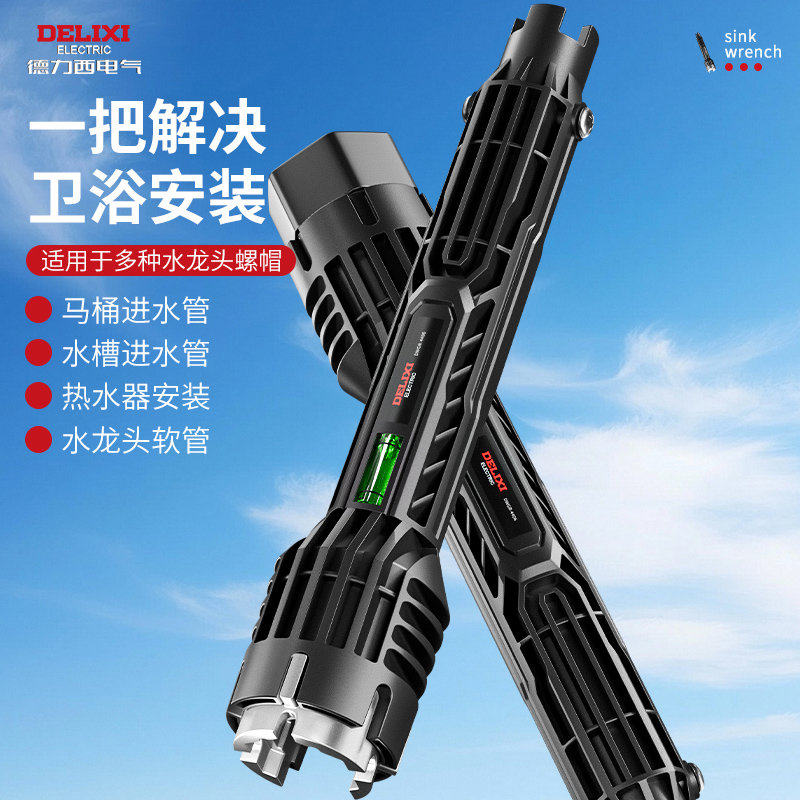 德力西套筒扳手工具多功能水槽扳手厨房专用洗手盆拆卸水龙头