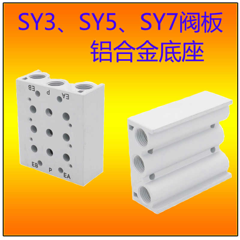 SY5120-5LZD-01电磁阀底座SY5-2/3/4/5/6/7F位汇流集装阀板铝