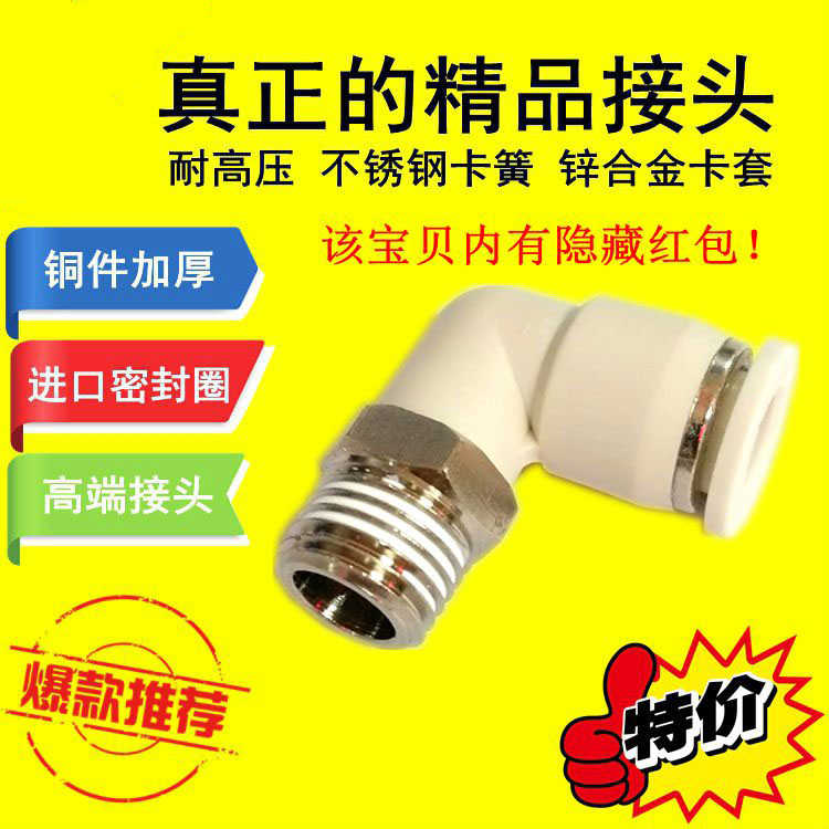 白色气动接头亚德客款螺纹弯头PL APL 4-m5 6-01 8-02 10-03 12