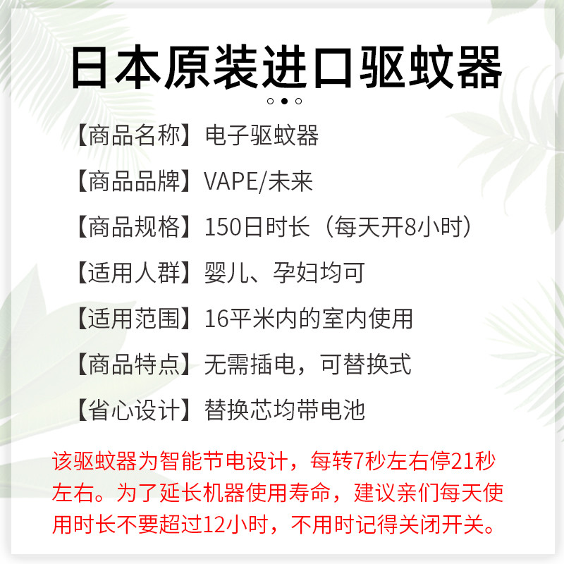 日本VAPE未来驱蚊器150日替换芯电子蚊香孕妇室内防蚊虫静音驱蚊