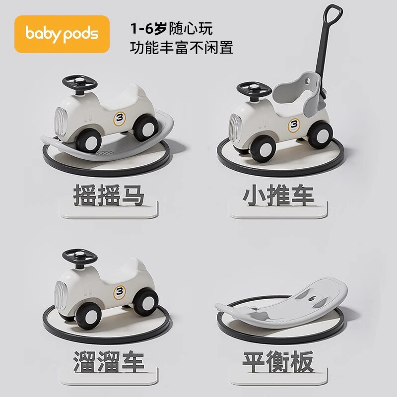 babypods宝宝摇摇马溜溜车二合一音乐摇摇木马婴儿童扭扭车1-3岁