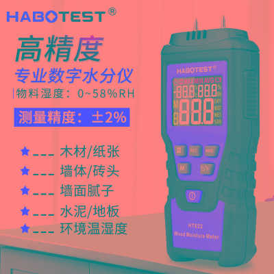 木材水分测试仪HT632水泥地面测湿仪墙面湿度仪纸箱含水率检