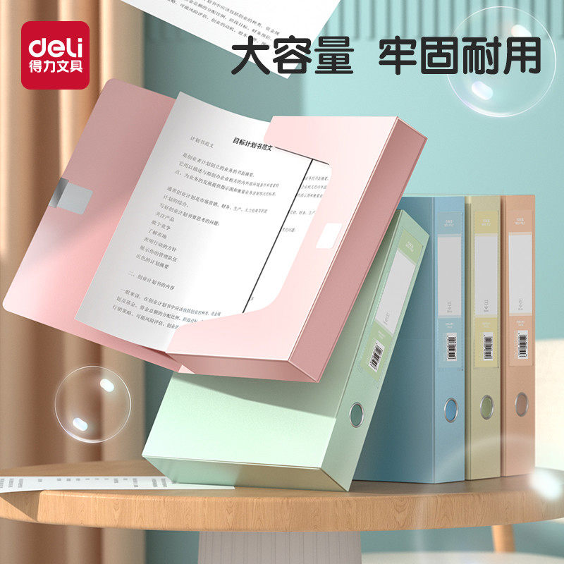 得力彩色档案盒马卡龙色a4文件资料盒文件夹毕业论文收纳盒会计凭