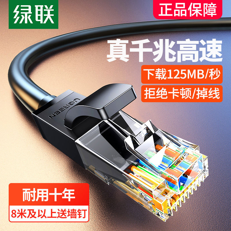 绿联网线千兆家用超6六类10电脑路由器宽带五5高速七连接网络2