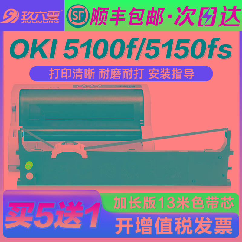 适用OKI 5100F色带架5150F 5200F 5500F 5600F 5700F 5800F 7000F