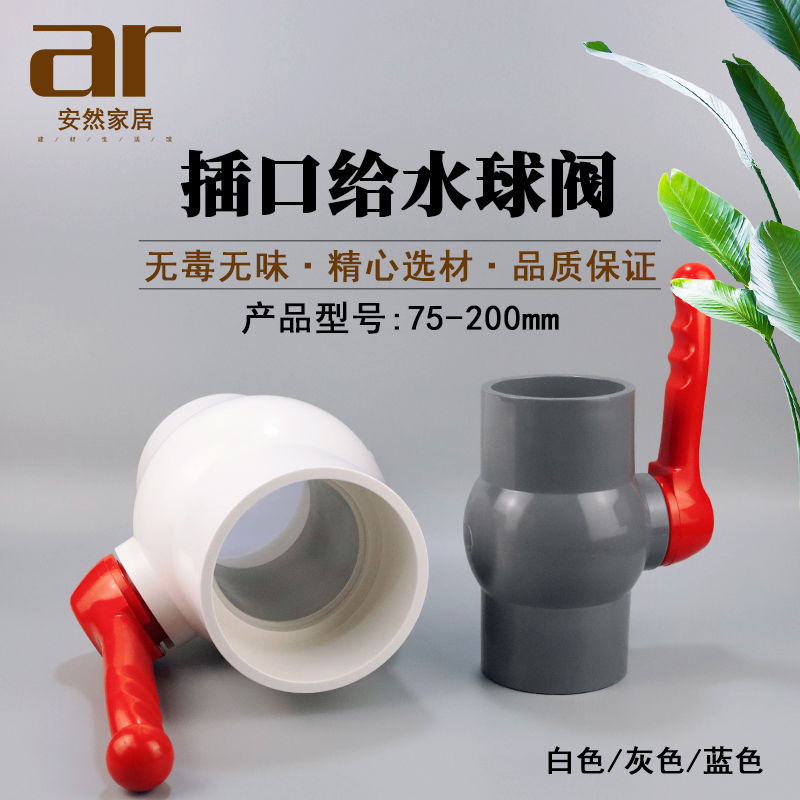 PVC球阀 DN 110 4寸 球阀 止水阀门 水球阀 塑料 开关接头给