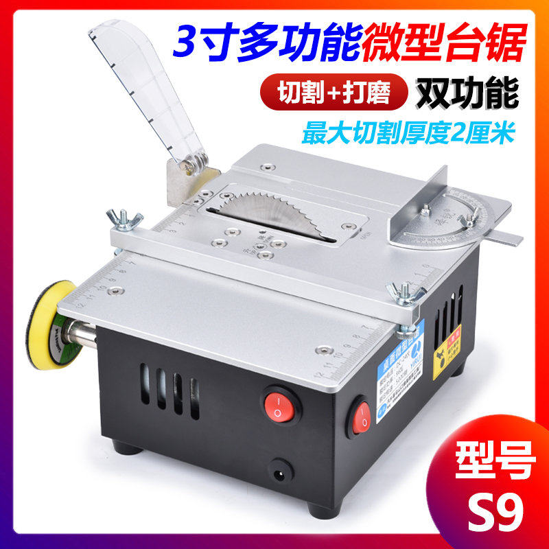 峄锐S9多功能微型台锯DIY精密桌面台式小电锯迷你亚克力PCB切