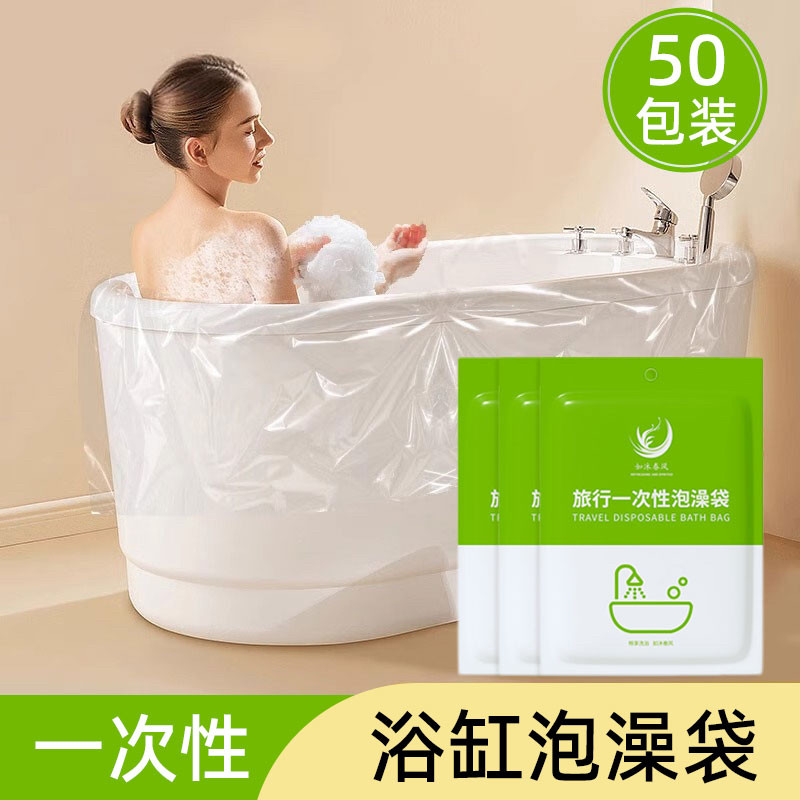 一次性浴缸套旅行酒店泡澡袋超大加厚洗澡桶塑料袋浴桶沐浴袋家用