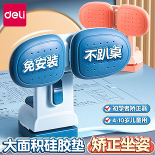 得力坐姿矫正器小学生桌面款儿童写字姿势矫正防近视坐姿纠正器书