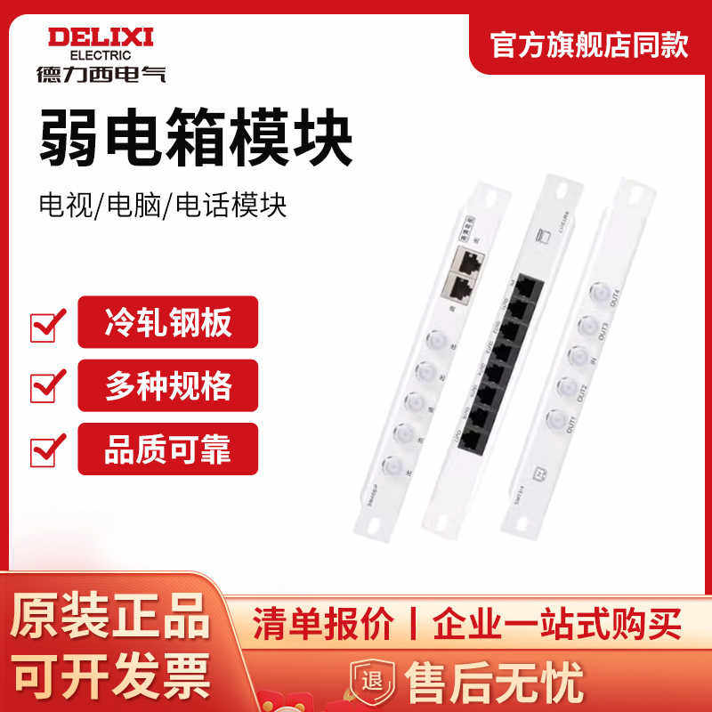 弱电箱模块有线电脑电视电话模块八口五口网络控制模块