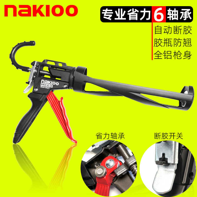 nakioo省力玻璃胶枪自动断胶全金属轴承胶枪玻璃胶打胶枪硅胶胶枪