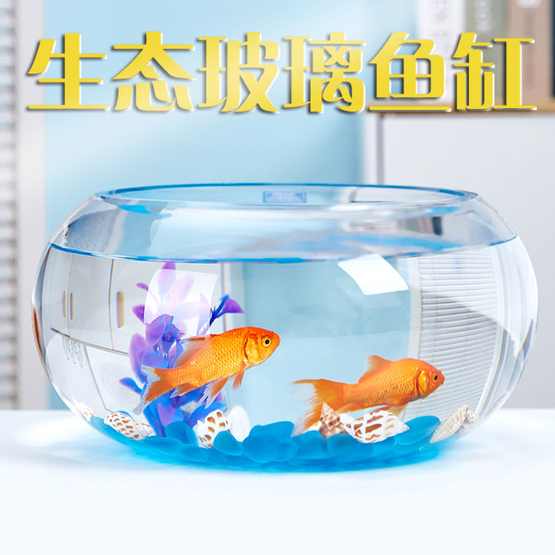 办公室小鱼缸加厚透明玻璃乌龟缸客厅家用桌面圆形迷你小型金