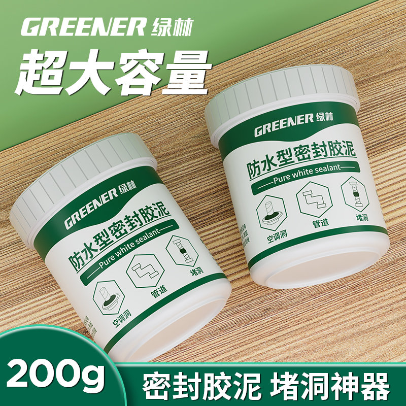 绿林胶泥桶密封胶泥空调孔堵洞神器下水道排水管防水防霉堵塞白墙