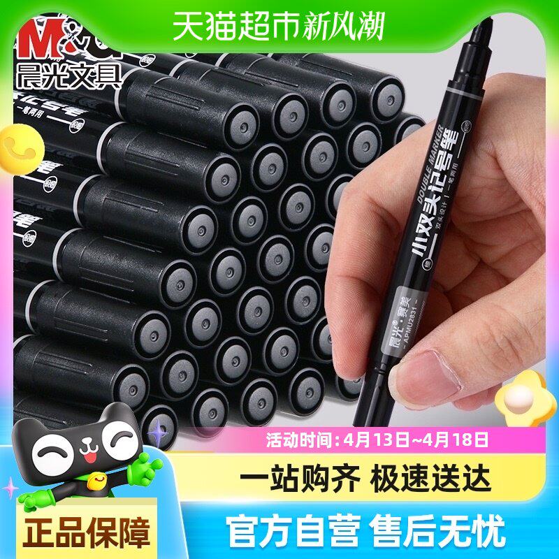 晨光勾线笔记号笔双头油性美术专用小学生黑色红色蓝色