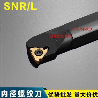 内螺纹车刀 三角数控刀杆SNR/0016Q16/0020R16/0025S16/0032T16