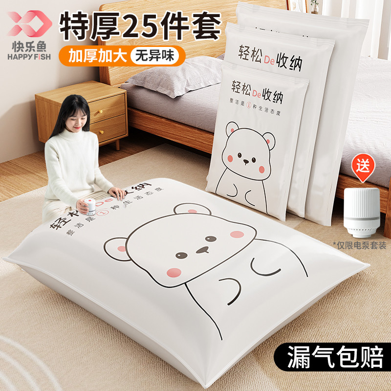 快乐鱼抽真空压缩袋家用收纳衣物装衣服被子羽绒服专用袋子打