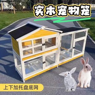 幼儿园宠物笼户外兔子笼家用大号豪华笼养殖笼兔别墅鸭笼猫屋兔窝