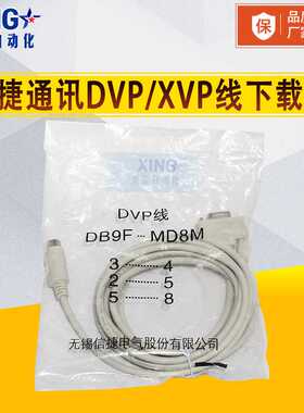 原装信捷DVP/XVP线，信捷PLC编程电缆，文本OP320-A与PLC通讯