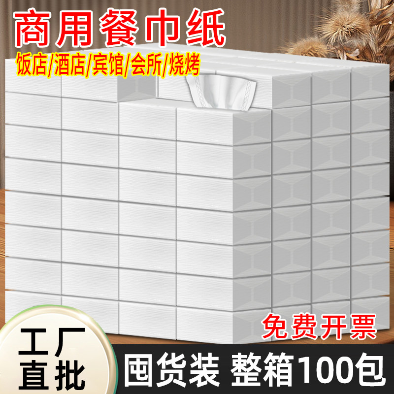 纸巾抽纸用批发整箱100包 酒店宾馆餐饮饭店专用便宜餐巾纸