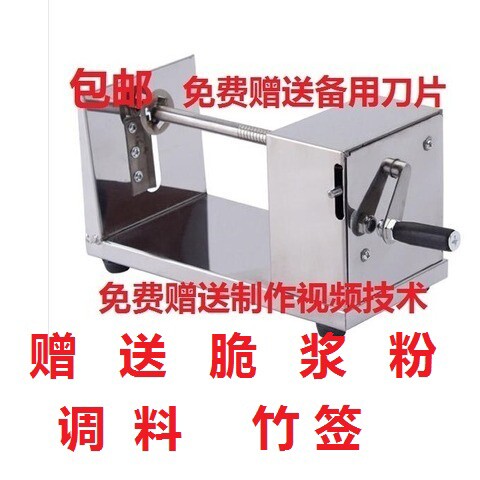 韩国旋风薯片机手动手摇黄金薯塔机土豆切片机螺旋薯塔机调料包邮