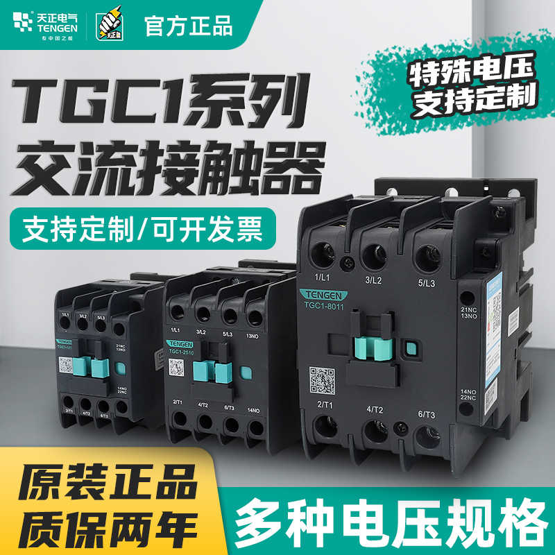 TGC1天正交流接触器CJX2-1210 18 25 32 40 50 65 380V 220V 2