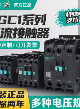 TGC1天正交流接触器CJX2-1210 18 25 32 40 50 65 380V 220V 2