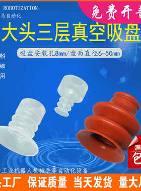 天行大头三层工业风琴式吸盘MP气动元件机械手配件硅胶VAPH包邮