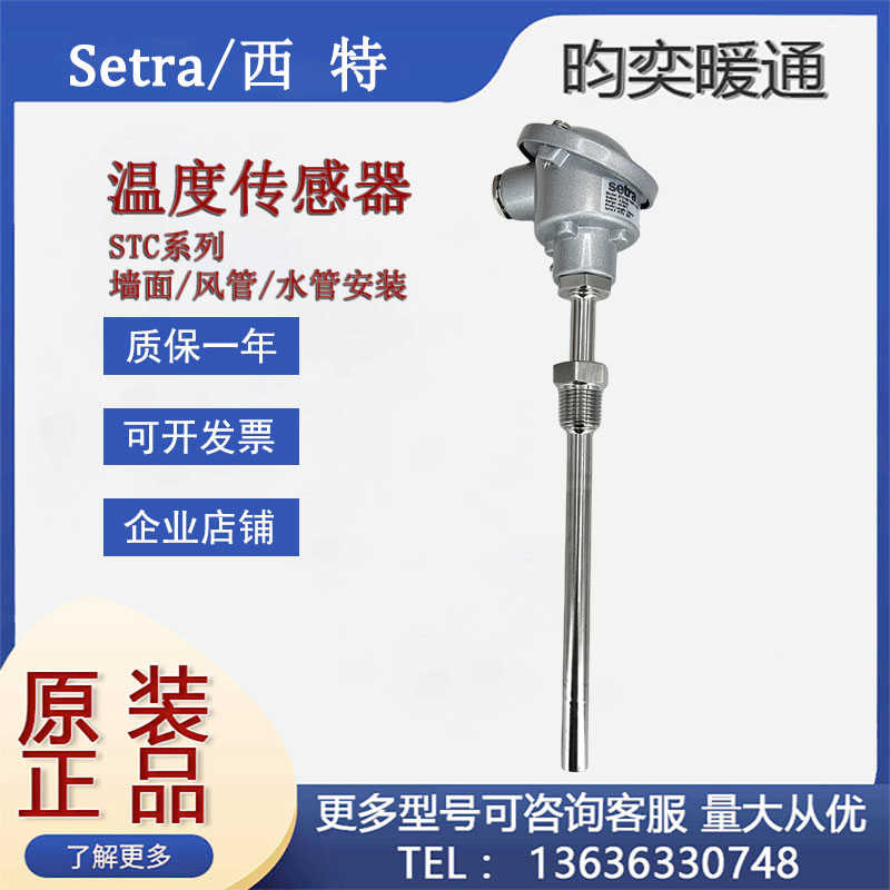 西特STC系列STC1SI11MR310MG1温度传感器水管风管室内传感器