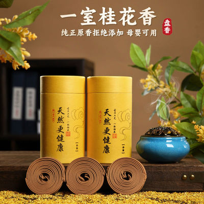 檀香艾草沉香老山檀香熏香桂花盘香厕所净味香薰持久除臭家用室内