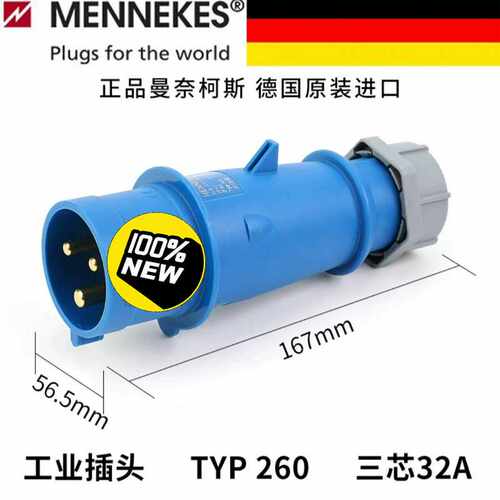 曼奈柯斯MENNEKES TYP260三芯 IEC309工业~询价