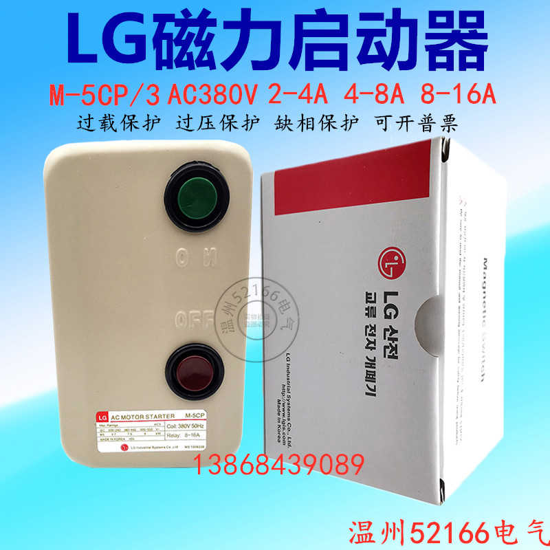 磁力启动器LG马达开关M-5CP/3 50HZ380V 2-4A 4-8A 8-16A可开