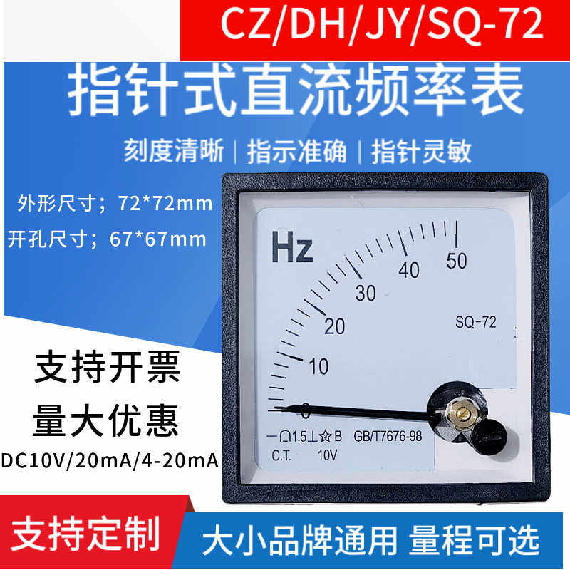 变频器外接指针频率表SQ-72 0-50HZ模拟量传感器直流赫磁表DC1