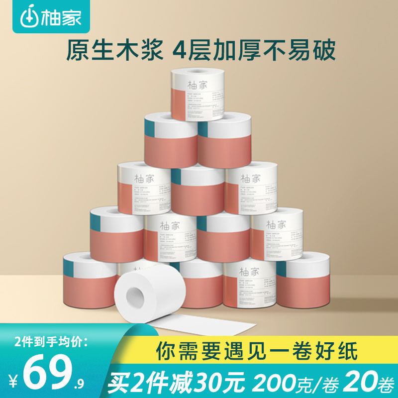 柚家卷纸卫生纸有芯大卷纸实惠装厕纸家用厕所纸巾整箱手纸200g