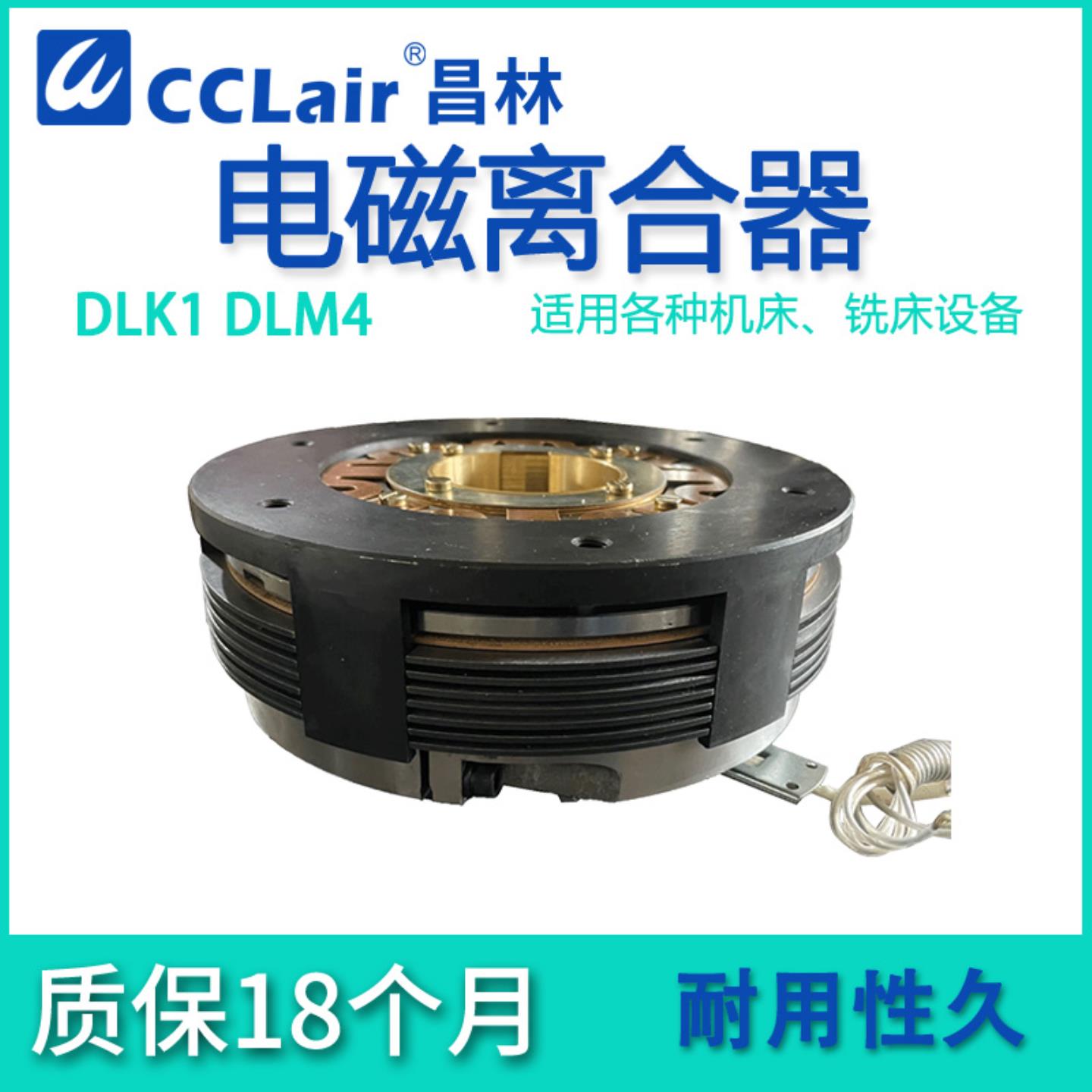 牙嵌式干式多片DLM4电磁离合器DLK1-2.5A/5A/10A/16A/25A/40A/8