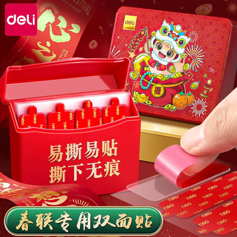 得力春联胶带痕胶网格布基胶双面胶新年红色高粘度强力不留痕透