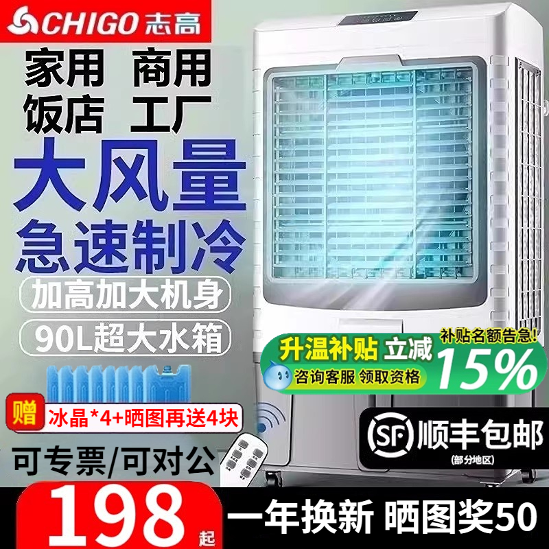 志高空调扇冷风机家用加水制冷器小型商用工业冷气电风扇水冷空调