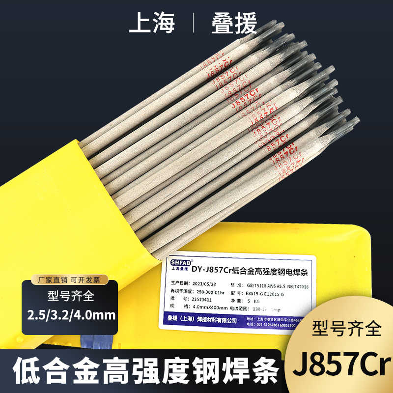 J857Cr低合金高强度钢焊条 E12015-G/E8515-G低合金高强钢电