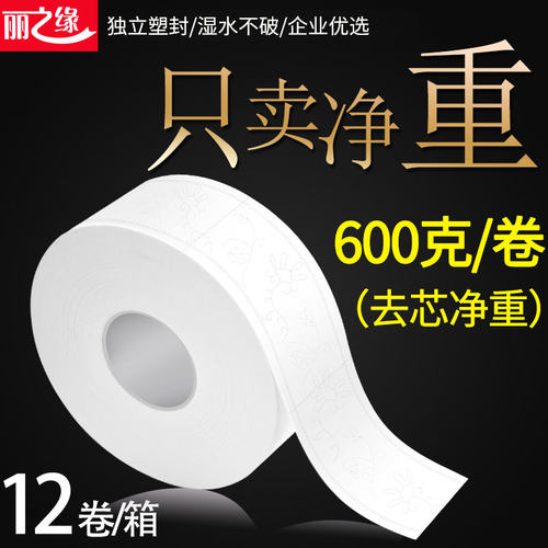 丽之缘大盘纸大卷纸厕纸公司可湿水卷筒纸酒店大盘卷纸卫生纸