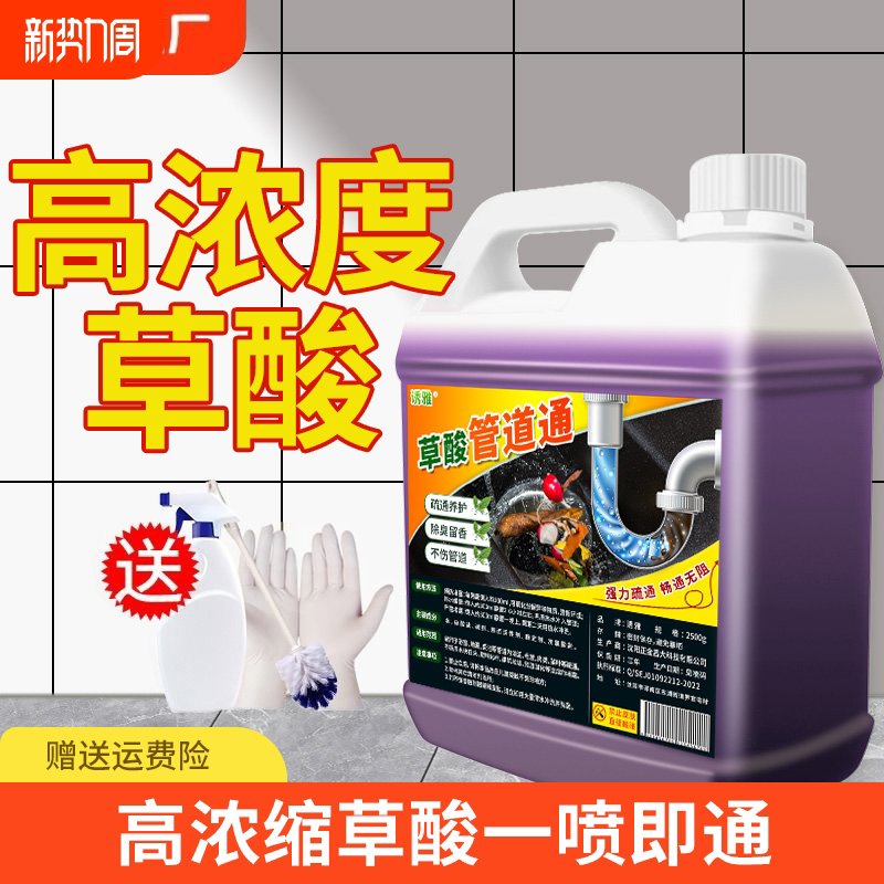高浓度草酸通下水道疏通剂洁厕所马桶清洁剂疏通下水管道强力溶解
