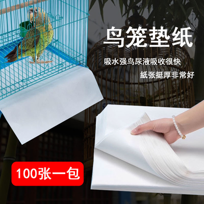 加厚鸟笼垫纸接粪纸吸水一次性鸟站架托盘垫子鸟具鸟屎垫鸟粪垫布