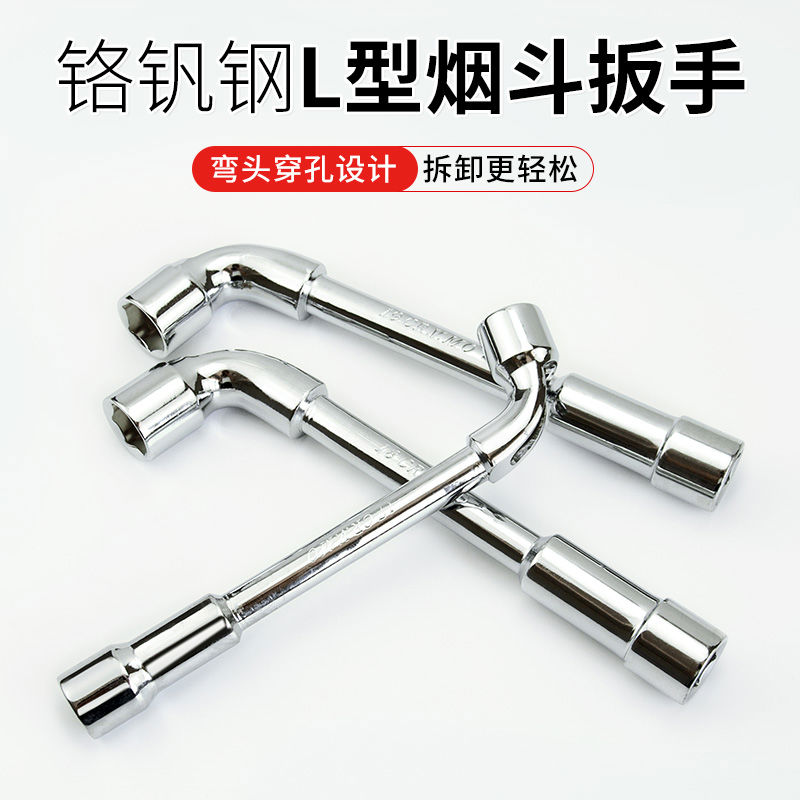 L型套筒扳手烟斗多功能7字型弯头穿线扳手外六角双头修车工具套装