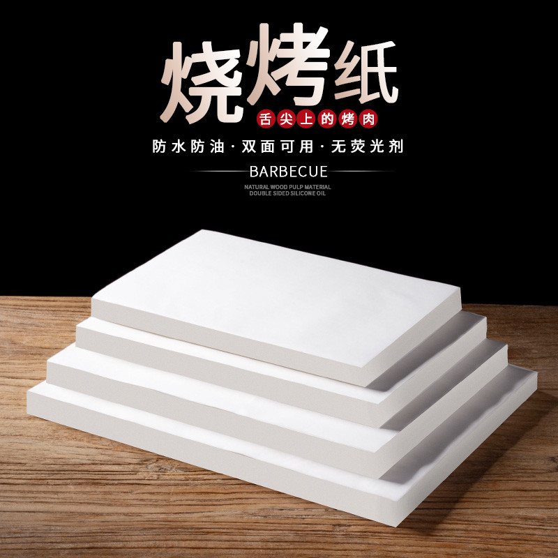 商用烘焙硅油纸烤肉吸油纸烧烤垫盘纸防油纸餐盘油纸烤箱烤盘垫纸