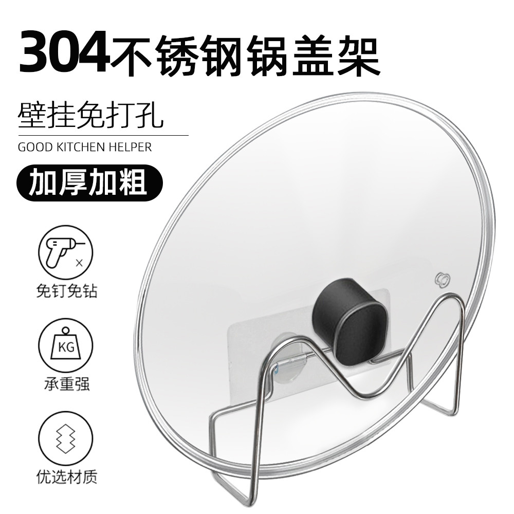 不锈钢锅盖架子厨房墙上免打孔壁挂式置物架挂钩放置神器大粘钩贴
