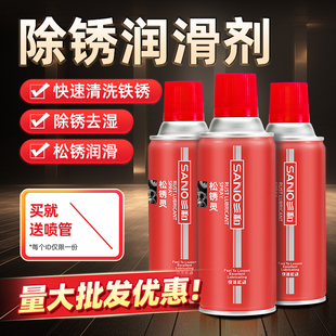 三和除锈剂强力螺丝松动剂多功能防锈润滑剂螺栓生锈去锈松锈灵