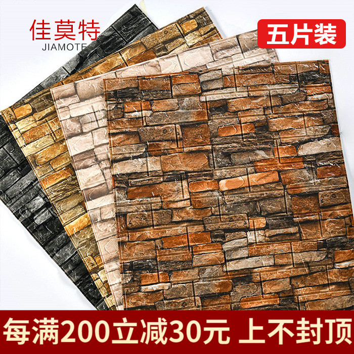 3D立体墙贴复古砖块砖纹贴纸自粘墙纸防水防潮墙面装饰泡沫砖