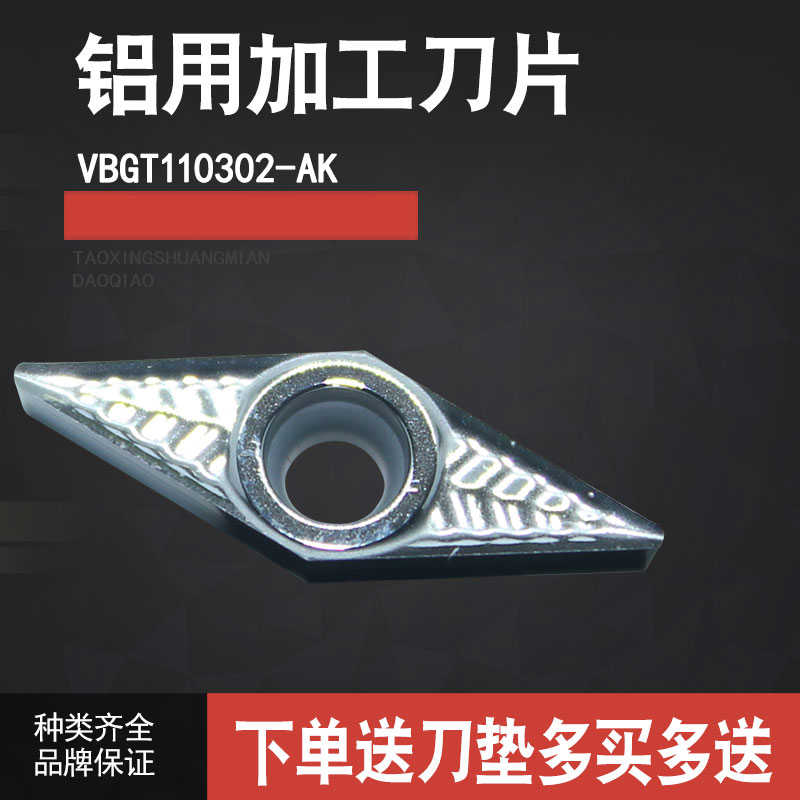 铝用数控车刀片VCGT160402/VCGT160404/VCGT160408-AK铝用刀片