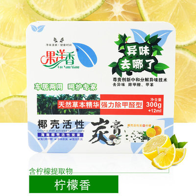 果洋香椰壳炭膏汽车香膏车载固体香水除臭祛异味除甲醛活性碳膏